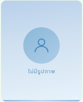 นายปราโมทย์ มุระคา