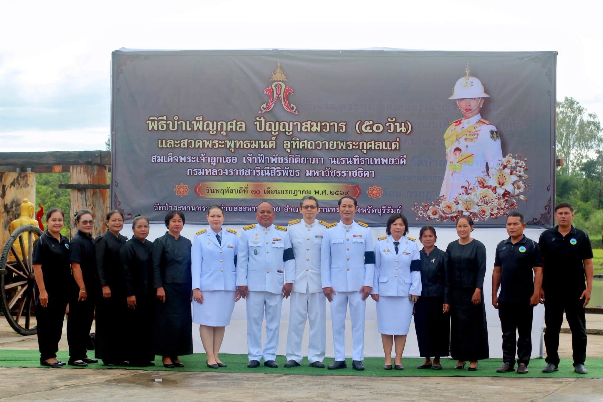 เทศบาลตำบลตาจง ร่วมพิธีบำเพ็ญกุศลปัญญาสมวาร (๕๐ วัน)