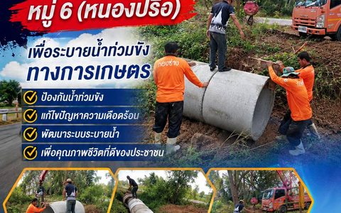 โครงการวางท่อ คสล.
