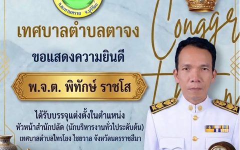 แสดงความยินดีกับพนักงานเทศบาลได้รับบรรจุแต่งตั้งในตำแหน่งที่สูงขึ้น